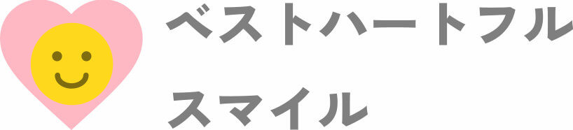 ベストハートフルスマイル | 玉名郡南関町を拠点とした訪問美容